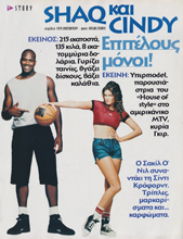 Flash (Greece-October 1994)