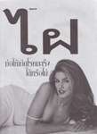 Star & Style (Thailand-October 1995)