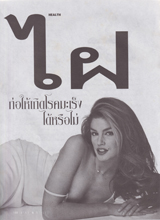 Star & Style (Thailand-October 1995)