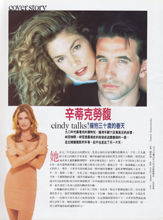 Elle (Taiwan-February 1996)