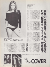 Cosmopolitan (Japan-August 1997)