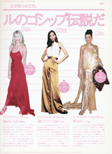 WWD (Japan-Autumn Winter 2004)