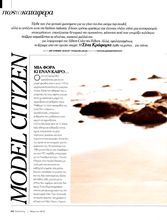 Celebrity (Greece-March 2012)