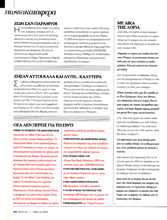 Celebrity (Greece-March 2012)