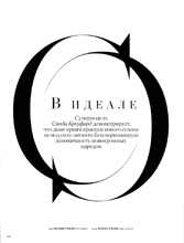 Harper's Bazaar (Russia-March 2014)