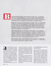 Biograph (Bulgaria-September 2025)