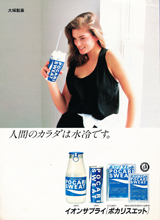 Pocari Sweat (-1986)
