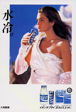Pocari Sweat (-1986)