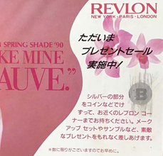 Revlon (-1990)