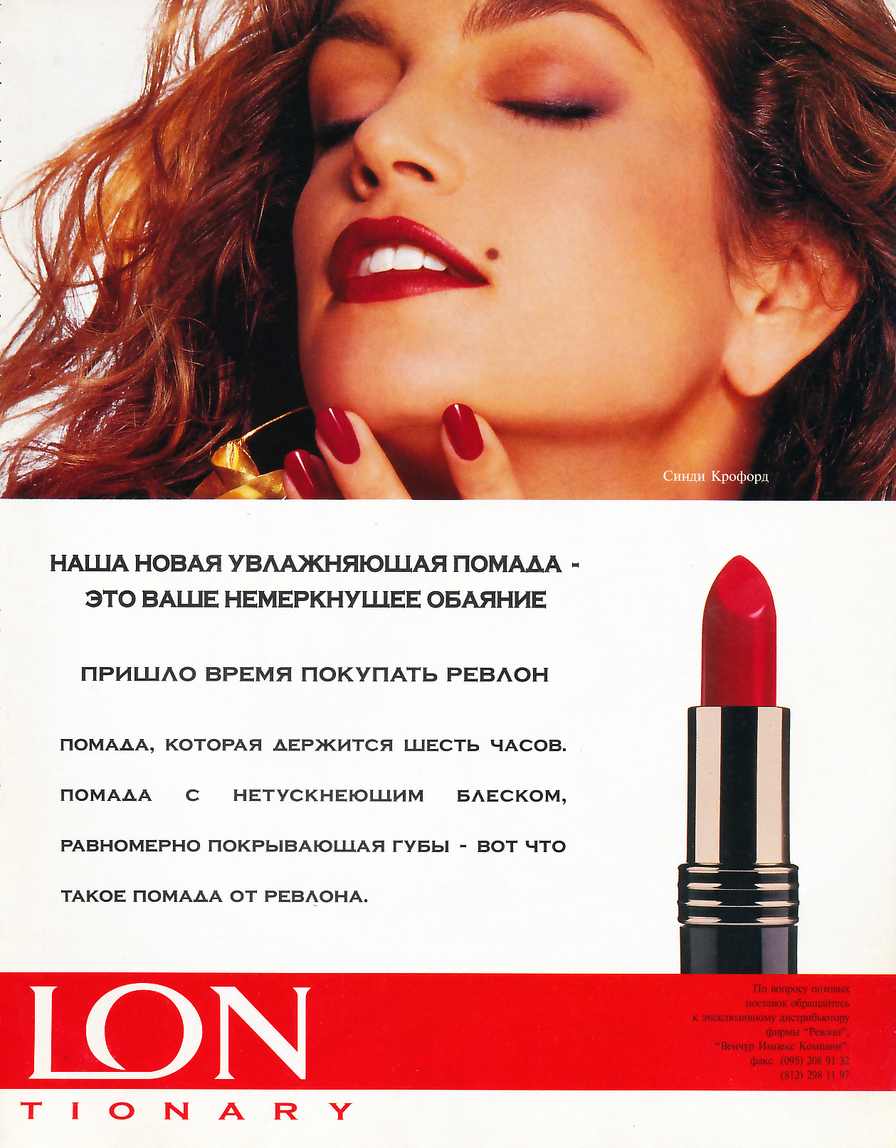 Revlon (-1994)