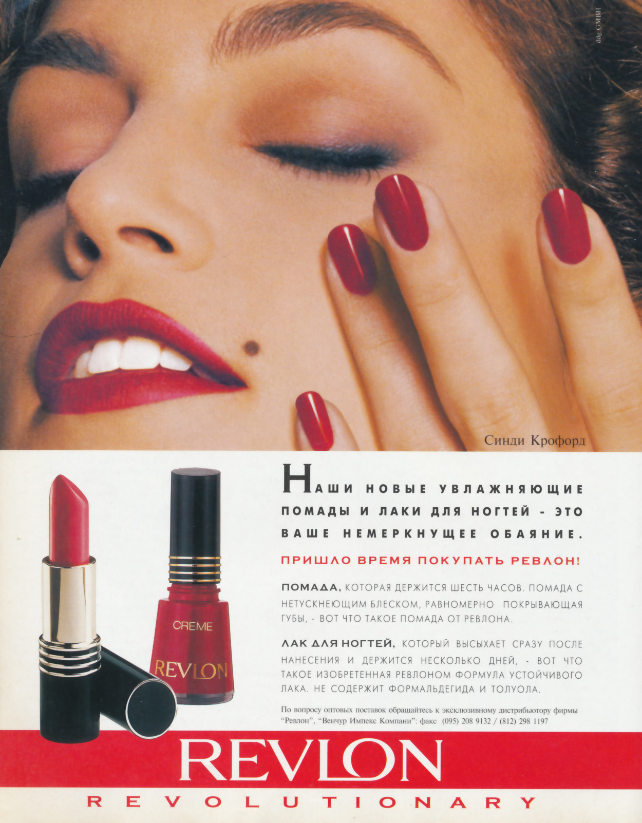Revlon (-1994)