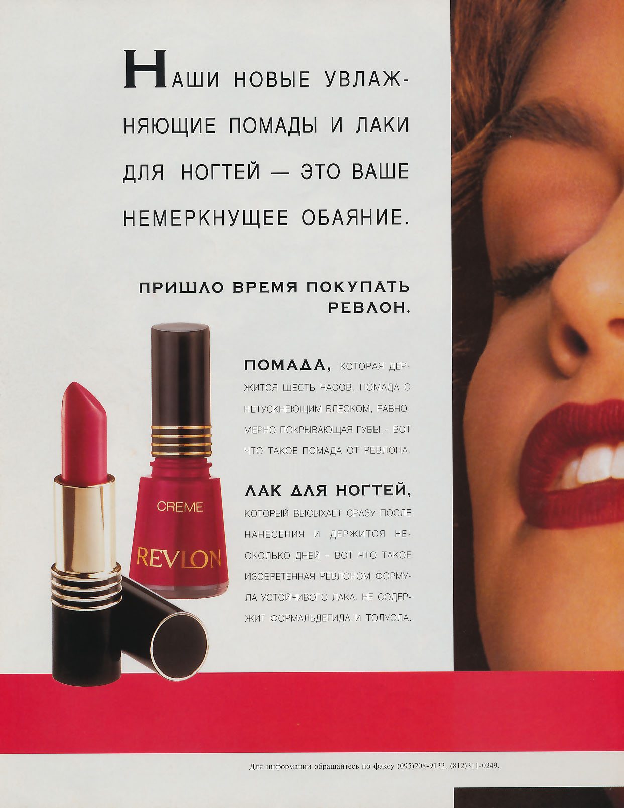 Revlon (-1994)