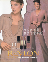 Revlon (-1997)