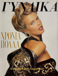 Gynaika (Greece-19 December 1990)