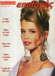 Epiloges (Greece-January 1992)