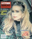 Ilustrovana Politika (Serbia-19 December 1992)