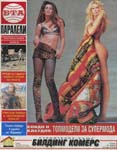 BTA - Paraleli (Bulgaria-28 June 1994)