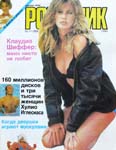 Rosvenik (Russia-1994)