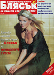 Blyasuk (Bulgaria-1 April 1995)