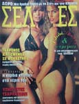 Seles (Greece-17 February 1995)