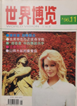 World Vision (China-November 1996)