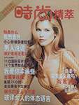 Cosmopolitan (China-March 1998)