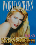 World Screen (China-March 1998)