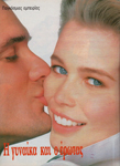 Epiloges (Greece-1992)