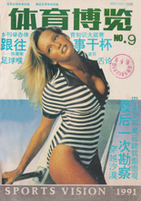 Sports Vision (China-September 1991)