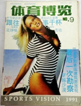 Sports Vision (China-1991)
