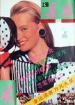 Cai Feng (China-December 1992)