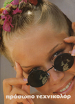Elle (Greece-1989)