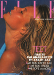 Elle (Greece-1991)