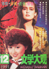 Literary Panorama (China-December 1991)