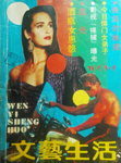 Litterature Life (China-January 1991)