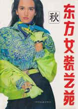 Oriental Women's Clothing (China-May 1991)