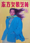 Women's Wear Art (China-April 1991)