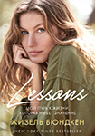 Lessons (Russia-2020)