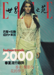 Elle (China-Spring Summer 2000)