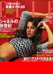 Elle (Japan-August 2000)