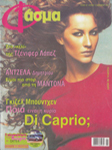 Fasma (Greece-17 September 2000)