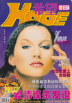 Hope (China-June 2000)