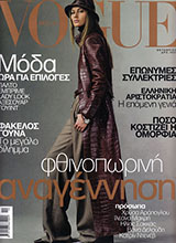Vogue (Greece-October 2000)