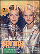 Vogue (Taiwan-February 2000)