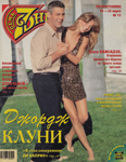 7 Days (Russia-March 2001)