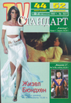 TV Standart (Bulgaria-October 2002)