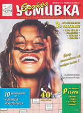 Extra Ysmivka (Bulgaria-September 2002)