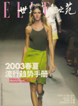Elle (China-March 2003)
