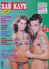 High Club (Bulgaria-23 February 2003)