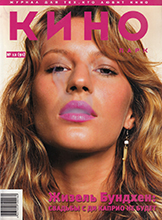Kino (Russia-December 2004)